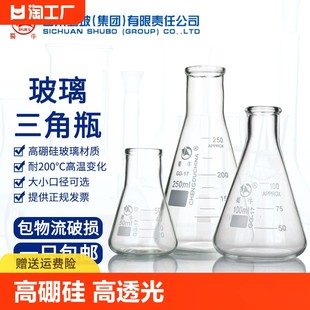 Shuniu conical flask triangular flask 50/100/150/250/300/500/1000/2000ml straight wide mouth glass triangular flask experimental scientific imaging liquid cone volume reaction thickening