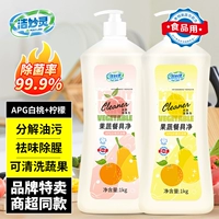 (Лимон+белый персик). Сделайте 1 снимок из 2 бутылок моющего APG [Циня Удаление аромата ★ Сильное масла пятно ★ Легко смывать]