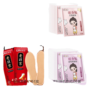 暖贴随机款式2片装+4-44码发热鞋垫1双+暖贴款式 2片装
