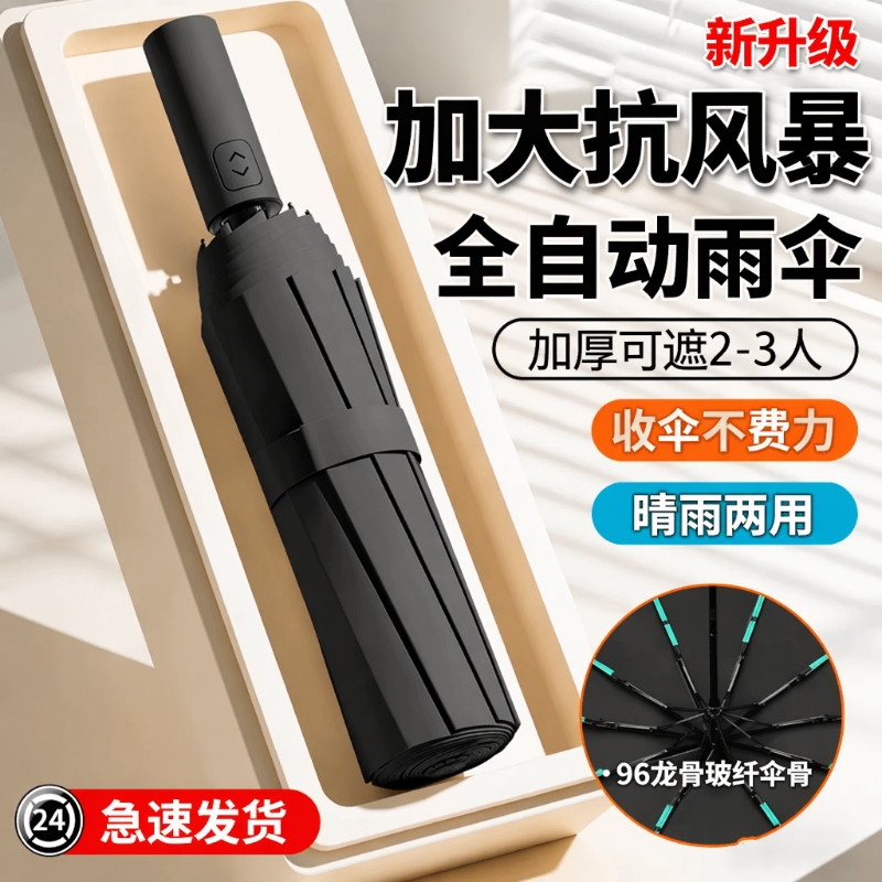 Fully Automatic Umbrella for Men, Enlarged, Thickened and Reinforced, Suitable for Both Men and Women, Dual-Use for Sun and Rain, Sun Protection, Windproof, Black Fiber