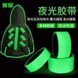Ночная лента лента зеленая флуоресцентная наклейка ночная самостоятельная лента