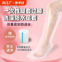 Disposable leg sleeves over the knee for bathing waterproof foot and foot sleeves plaster leak-proof shower injury-proof waterproof sleeves high-tube indoor