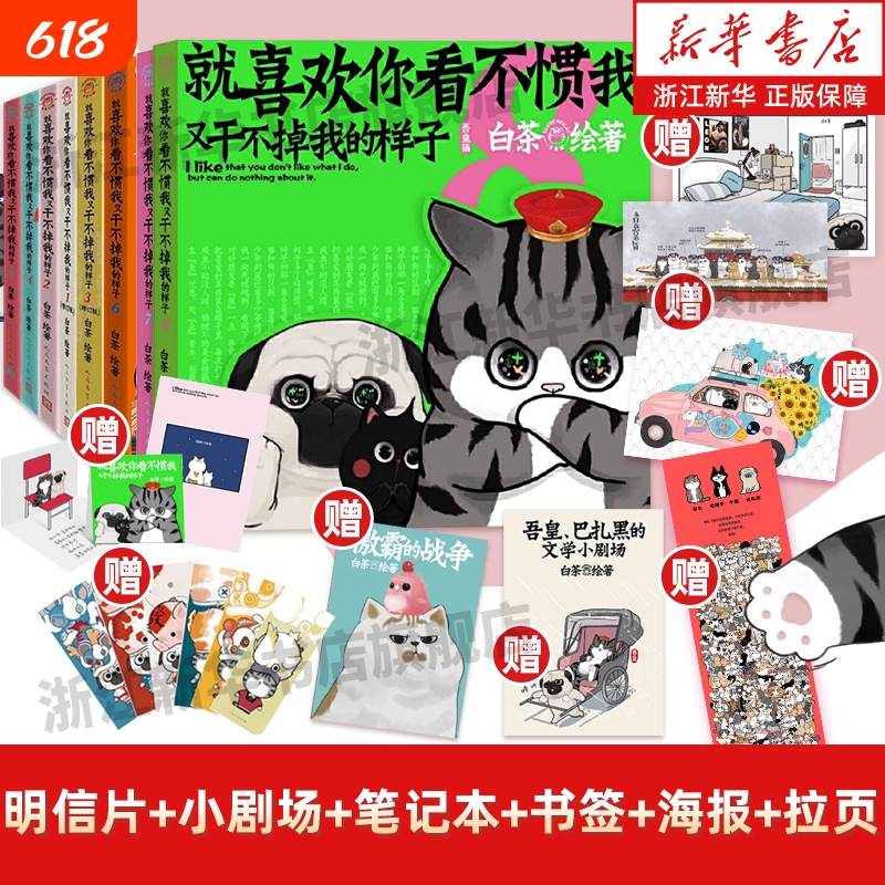 I Like the Way You Can'T Stand Me but Can'T Do Anything about It, 8 Volumes of the Series, Complete Set of Multiple Exquisite Gifts, 8 Volumes of White Tea 1-8, My Emperor Bazahei Humorous Hilarious Daily Comic Book Literature, Genuine Book Store Edition