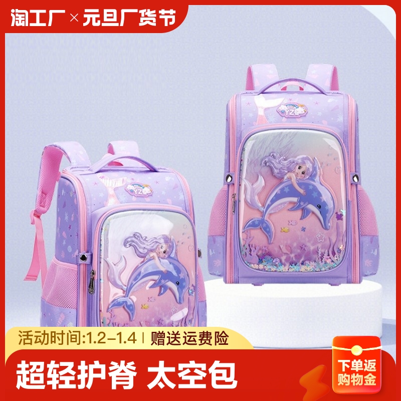 School Bag Elementary School Students 2023 New Women's First Grade Ultra Light Care crest High face value One 23 to six girls boys Big capacity Children's primary school Double shoulder minus girls Light 3 grade small number-Taobao