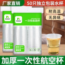 일회용 항공 컵 상업용 케이터링 가정 식품 등급 입금 투명한 두꺼운 두꺼운 안티 스케일링 컵 티 컵
