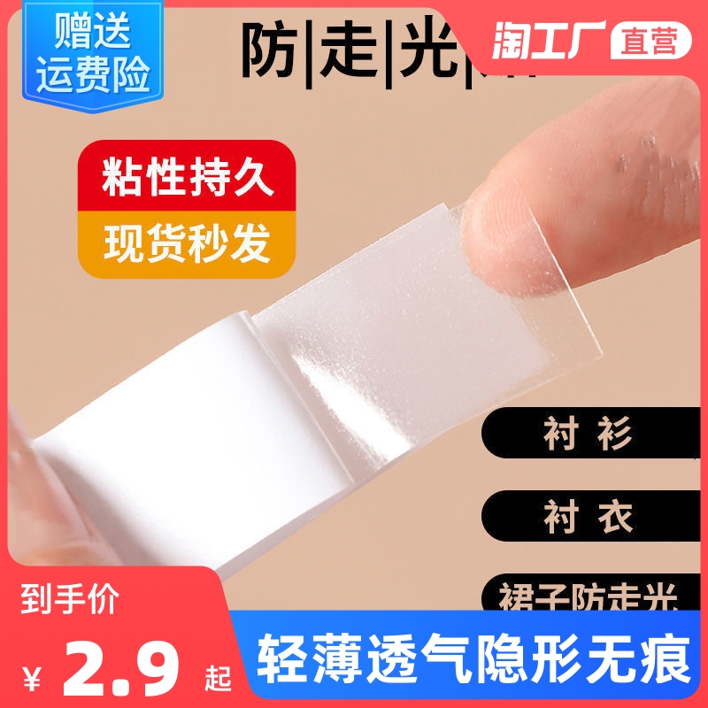 Invisible anti-walking light adhesive strip neckline clothing shirt shoulder strap anti slip patch shirt V collar skirt fixed double face sticker