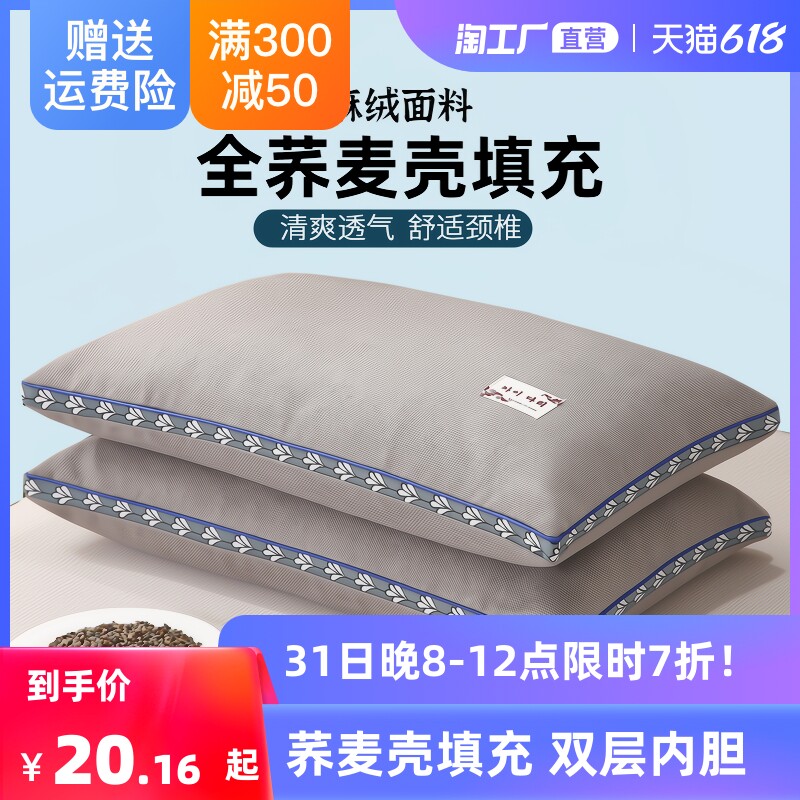 Pure buckwheat shell pillow hard adult pillow core single male cervical guard to help sleep in the summer pair with pillowcase home