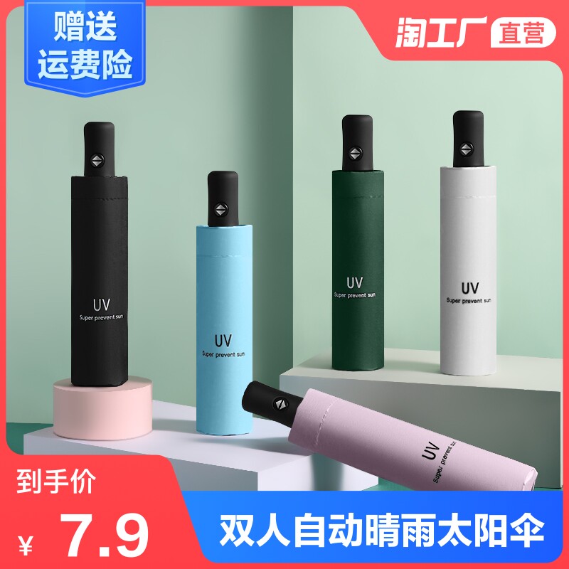 Automatic umbrella Female sunny and rain dual-use folding umbrella Large strong male parasol UV-resistant sun umbrella double