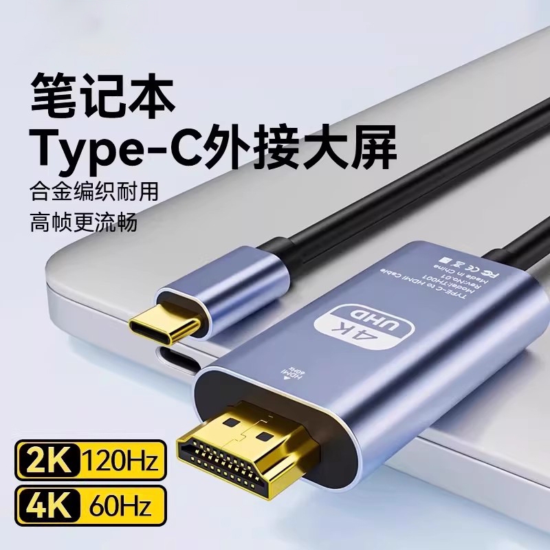Typec to HDMI Mobile Phone Computer 4K Tv Screen Mirroring Cable Monitor Projection High-Definition Typc Data Android Screen Projection Cable iPad Tablet Notebook Universal External Interface
