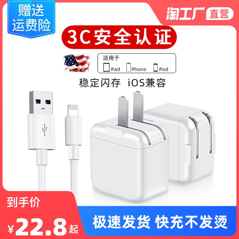 Apply Apple ipad2 charger head air2 3 5 flat 4 phone iphone data line mini flash fast