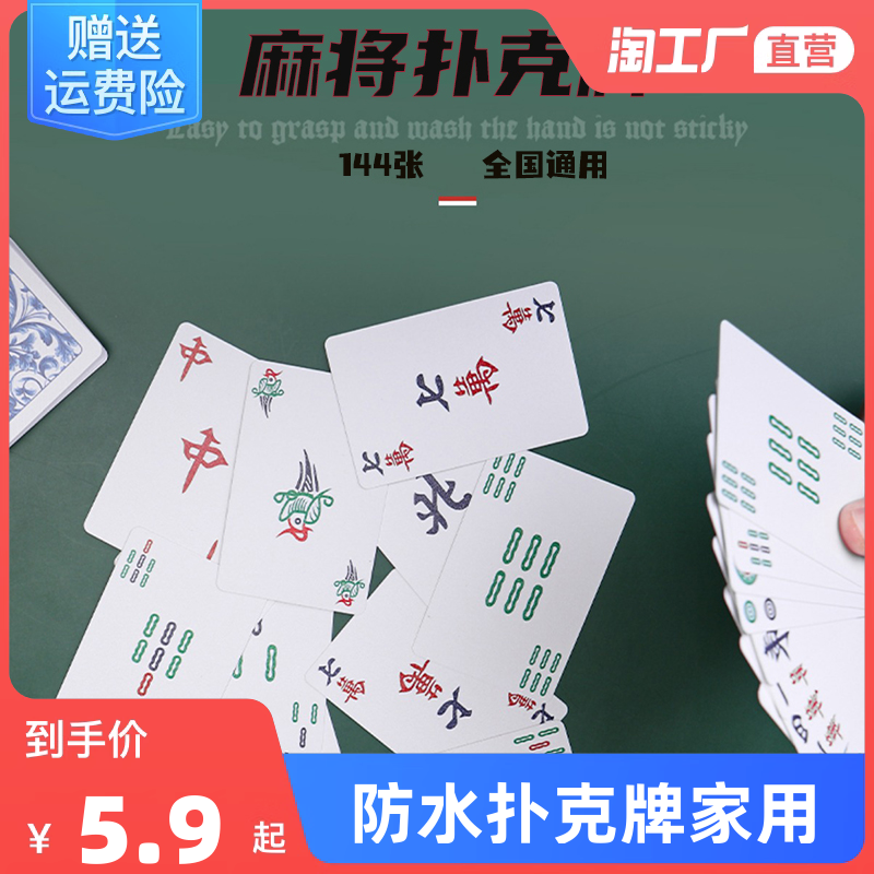 Card Mahjong Poker Plastic Waterproof Home Travel Home Mini Sparrow Camping Convenient Dorm Sleeping Room Picnic-Taobao