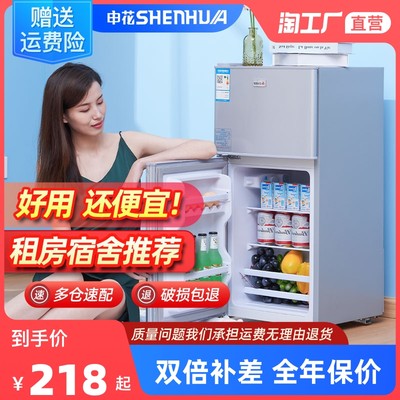 Shenhua household small rental dormitory with office two-door mini small refrigerator refrigerated and frozen first-class energy efficiency