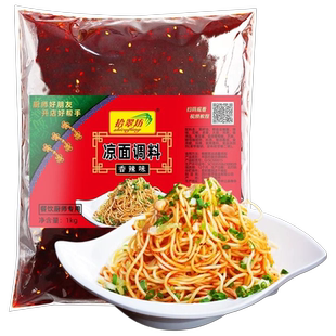 四川凉面调料商用拌料1kg 重庆麻辣凉拌面凉皮专用鸡丝拌面酱料汁