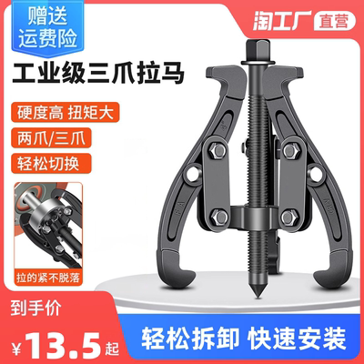 taobao agent Three -claw pull -horse axial bearing out of the disassembly wheel triangle tape code Mado function disassembly tool two -claw installation