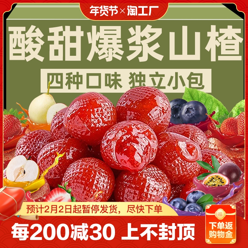 Popcorn Hawthorn Strawberry Burst Juice Fruit Hollow Hawthorn Ball Independent Small Package Soft Sugar Snacks Snack Casual Food-Taobao