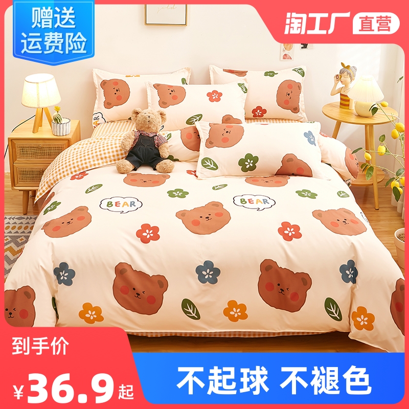 Four-piece bedding washed cotton spring and autumn duvet cover female student dormitory bed sheets people three-piece set four seasons common