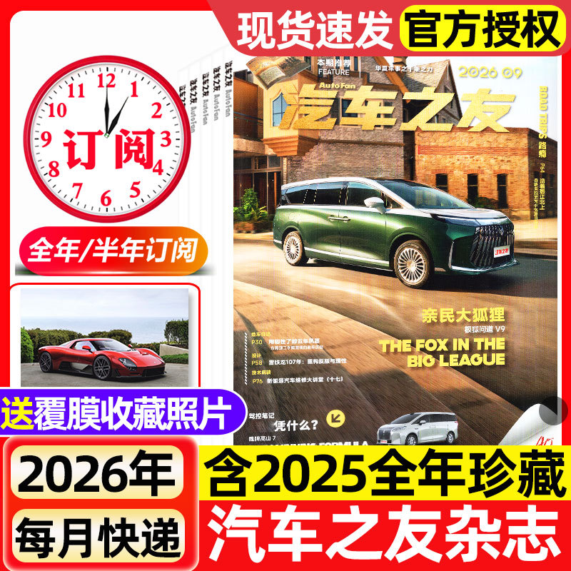 [Includes Laminated Photos] Car Magazine Auto Friend January-September 2026 New Issue [Full-Year/Half-Year Subscription] 2025 Porsche Ferrari Lamborghini Luxury Car Magazine New Car Information Review Technology Knowledge Back Issues