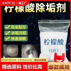 Citric acid descaler bulk food grade house kettle Drink machine water heater descaling tea stain tea stain 5 ປອນ