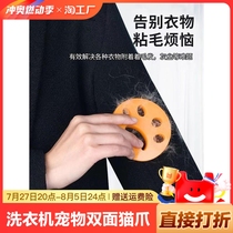 Washable hair sticky device for washing machine double-sided cat claw silicone hair remover strong dust stick