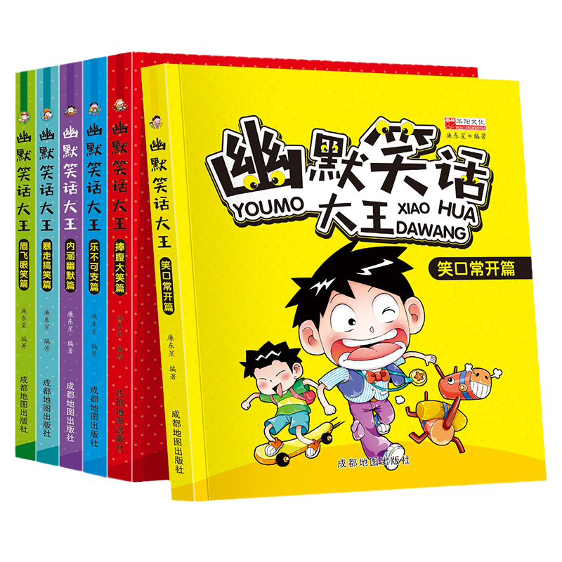 幽默笑话全6册适合小学生看的与书籍一年级阅读课外书必读大王与口才搞笑读物漫画书漫画版沟通老师人生学习智慧稳定重要发言逻辑