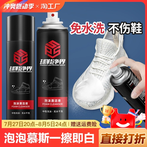 Белая обувь, моющее средство, чистящее средство, туфли, мусс, спортивная обувь, против царапин