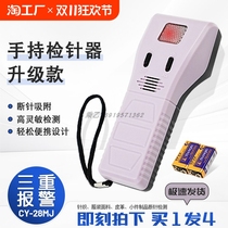 Chengyi CY-28MJ small vibration needle detector handheld vibration needle detector metal detection broken needle needle inspection clothing