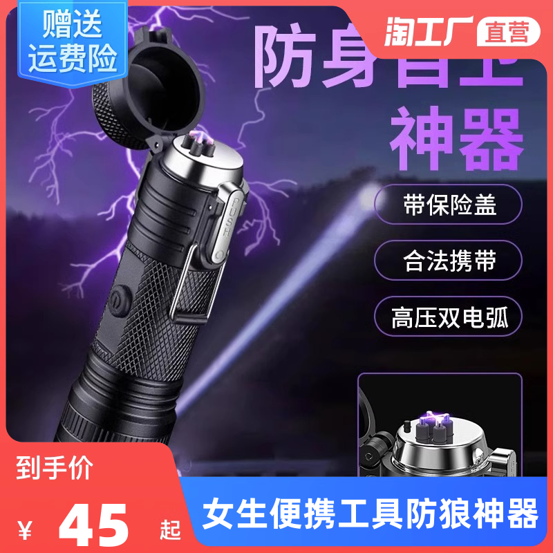 Girls' anti-portable tools Women's anti-wolf theorists carry their guard against bad guy Arc Sticks Alarm Legal Weapons Stick-Taobao