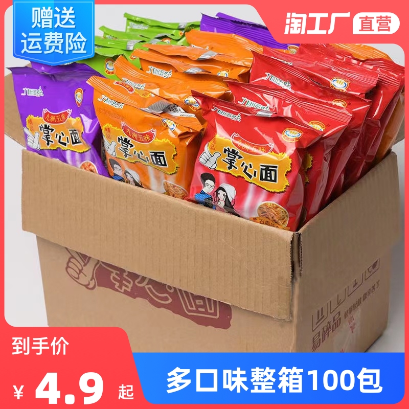 (FCL) Jiuzhou Five Flavors Palm Crispy Palm Noodles Net Red Childhood Memories Dry Eating Snacks