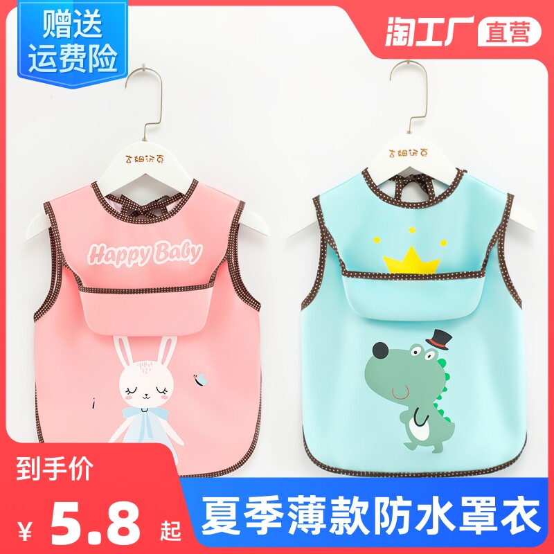 Children's blouse summer thin baby eat bib sleeveless waterproof anti-dirty bib boy girl reverse wear protective clothing
