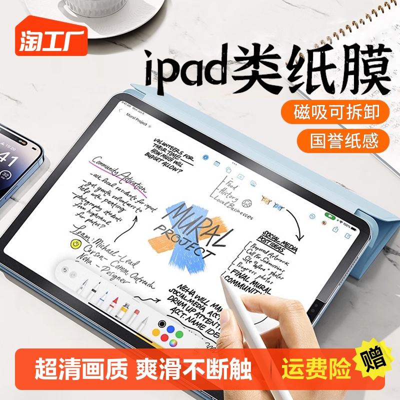 Applicable iPad class paper film 9iPadPro10 magnetic suction detachable Air5 Apple 2022 new Mini6 flat 8 frosted 2021 handwriting 7 ninth generation 11 inch 4
