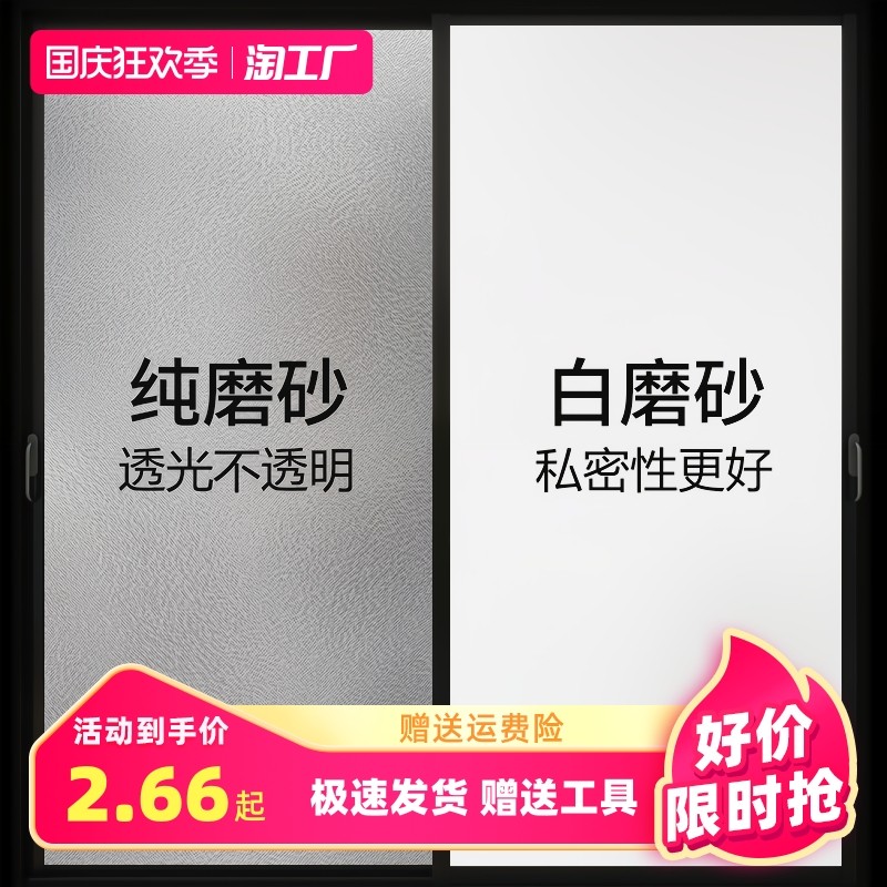Window Frosted Glass Door Stickers Light Transmission Opaque Toilet Toilet Anti-Walk Light Privacy Bathroom Cling Film-Taobao