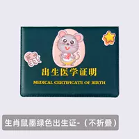 [Зодиакаская крыса] Свидетельство о загущении темно-зеленого свидетельства о рождении-не складываться