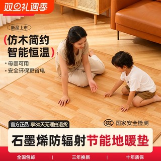 星石墨烯碳晶地暖垫家用秋冬电热地毯发热加热地垫地热垫地板防水