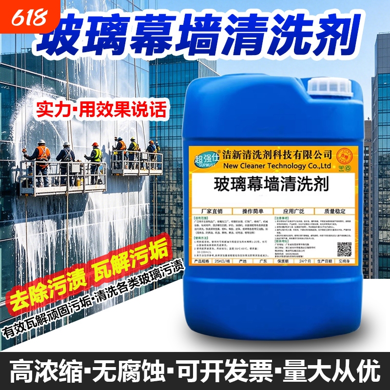 Exterior Wall Glass Cleaner, Powerful Stain Remover, Curtain Wall Cleaning Solution, High-Rise Building Glass Stain Remover Exterior Wall Glass Cleaner, Powerful Stain Remover, Curtain Wall Cleaning Solution, High-Rise Building Glass Stain Remover