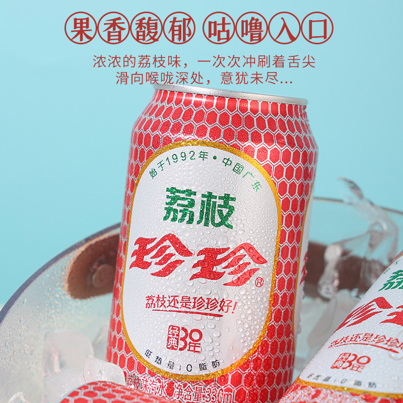 珍珍荔枝味汽水330ml*6罐0脂8090怀旧饮料,真的好喝又不怕胖吗?-好物推荐-淘宝好物网