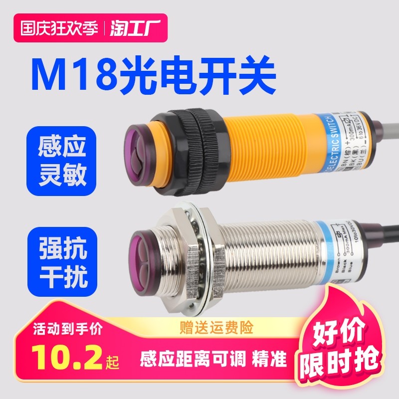 M18 phản xạ khuếch tán chuyển đổi quang điện cảm biến hồng ngoại E3F-DS10C4/30C4/B2/Y1/NPNP1 có thể điều chỉnh đèn ngủ cảm biến ánh sáng module cảm biến ánh sáng 12v