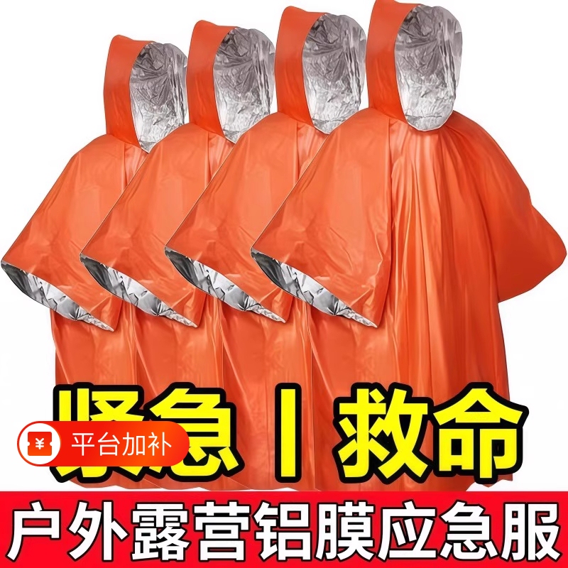 Portable Aluminum Foil Outdoor Survival Anti-Hypothermia and Anti-Cold Raincoat for Outdoor Camping and Mountaineering Emergency Thermal Insulation Emergency Blanket Portable Aluminum Foil Outdoor Survival Anti-Hypothermia and Anti-Cold Raincoat for Outdoor Camping and Mountaineering Emergency Thermal Insulation Emergency Blanket