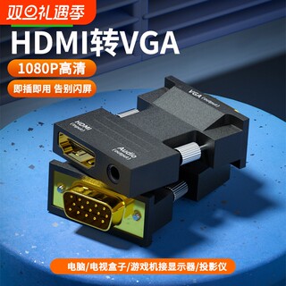 hdmi转vga转换器转接头带音频电脑主机机顶盒连显示器电视高清线