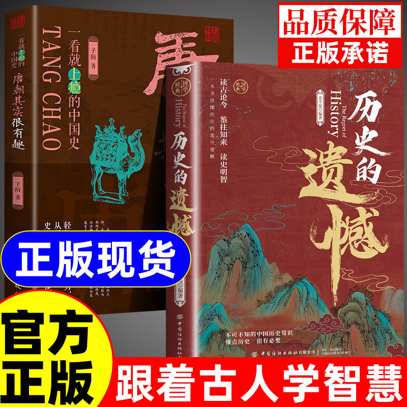 【Same as on Douyin】The Regret of History: a Genuine Book by Jiang Banxia to Understand Chinese Historical Records, a Must-Know Chinese History That Cannot Be Avoided, a History Book That Cannot Be Ignored, Extracurricular Reading for Teenagers and High School Students
