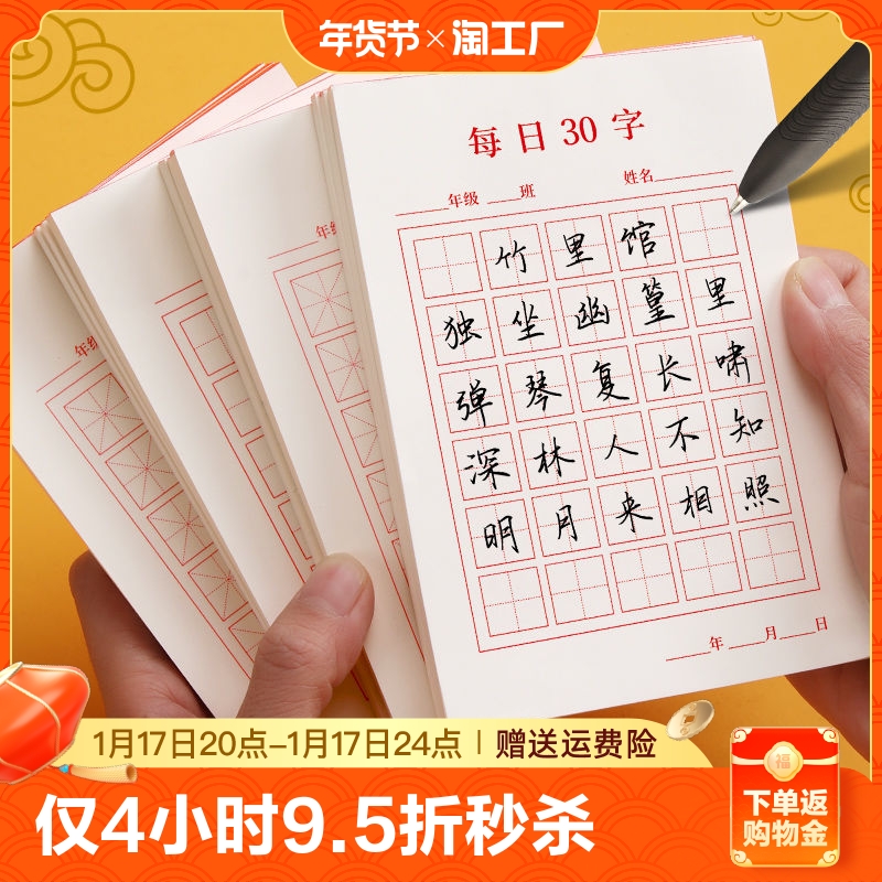 Hard-pen calligraphy paper practice calligraphy Daily 30 words of work Paper ancient poetry Transcript of paper Children elementary school children Miword character writing field character Calligraphy Works Special Paper Daily Practice Calligraphy Ben-Taobao