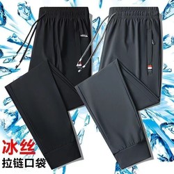 2-pack of ice silk quick-drying pants for men in summer, thin, breathable, loose zippered sweatpants for men at work