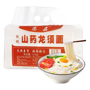 铁棍山药龙须面5斤超细纯手工细面条挂面早餐营养速食刀削面