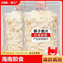 Yujimi Hainan Coconut Crisps Instant Roasted Coconut Meat Thin Crispy Dried Coconut Snacks Coconut Milk Chips Coconut Crisps