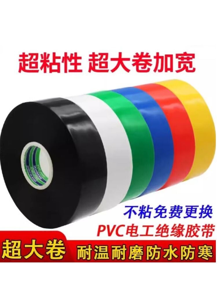 가장 좋고 사용하기 쉬운 전기 절연 테이프 PVC 자동차 배선 하네스 테이프 절연 전기 테이프 빨간색 노란색 파란색 녹색 흑백 다양한 색상 방수 난연성 고온 고압 고점도