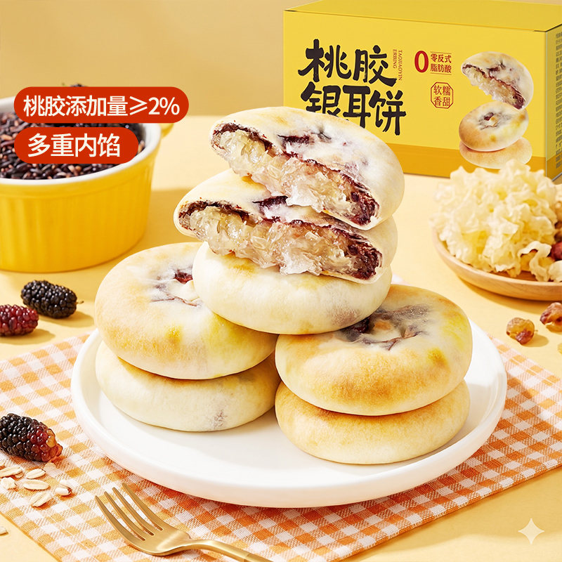 Zhenmofang Peach Gum and White Fungus Cake, Sugar-Free, Glutinous Rice, Yam, Soft and Stretchy, Breakfast Meal Replacement, Individually Packaged Snacks