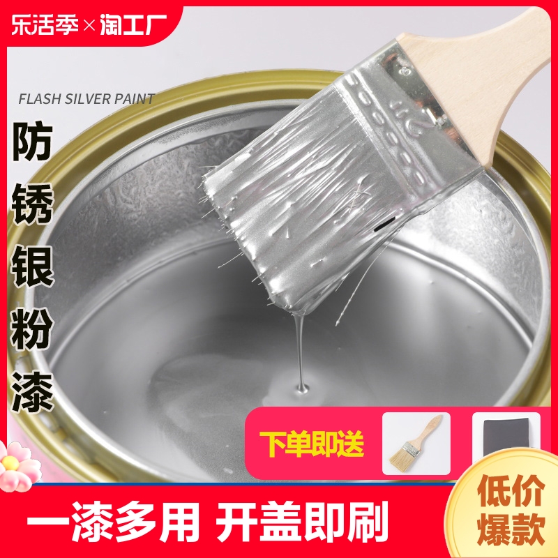 <!--银粉漆金属防锈漆护栏镀锌管暖气片防水银色铁门油漆防腐光油哑光-->