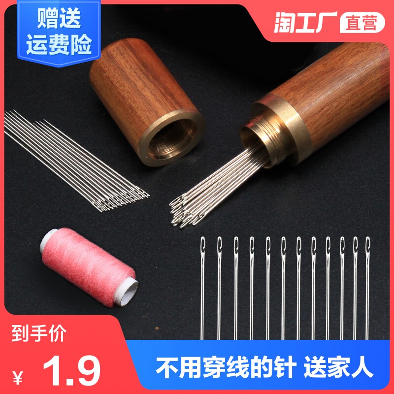 Needle-free household hand sewing needle Old man clothes needle Sewing quilt needle Large needle without thread needle Blind needle Sewing needle