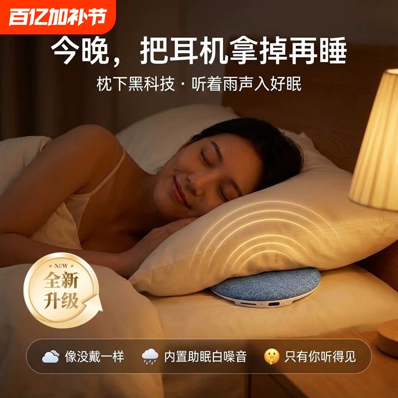 Under-Pillow Audio Speaker, Bluetooth Speaker for Pillow, Sleep Aid, Mini Ultra-Thin White Noise, High-Quality Sound