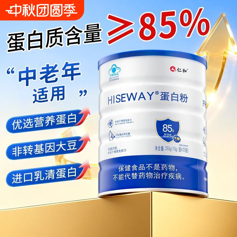 Renhe Whey Protein Powder Enhances Immunity, Is a Nutritional Supplement for Middle-Aged and Elderly Adults, and Is an Official Genuine Product Renhe Whey Protein Powder Enhances Immunity, Is a Nutritional Supplement for Middle-Aged and Elderly Adults, and Is an Official Genuine Product
