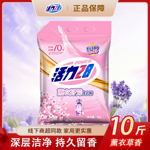 活力28 Лавандовый гигиенический стиральный порошок со стойким ароматом для домашнего использования